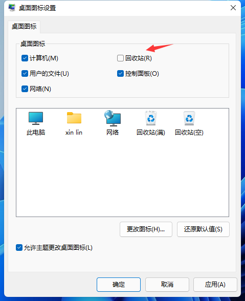 怎么隐藏win10回收站