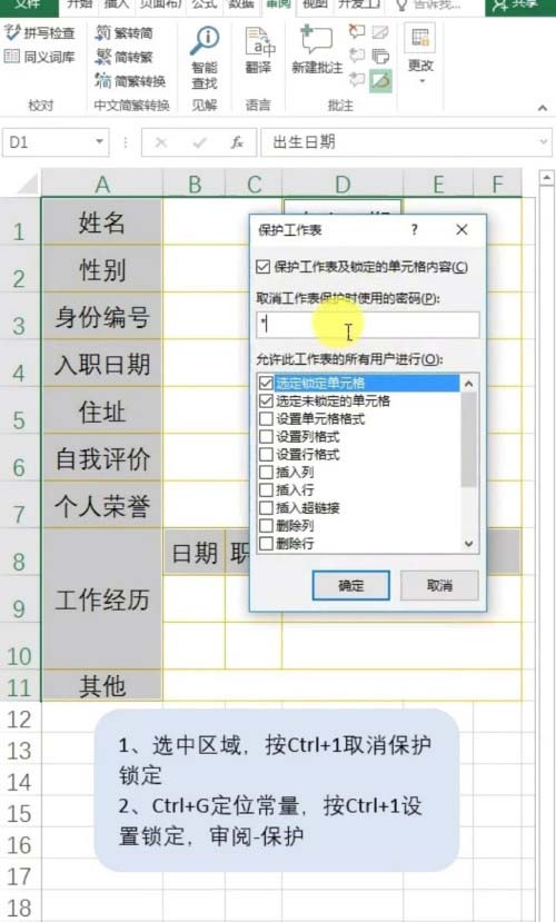 设置单元格只能填特定内容