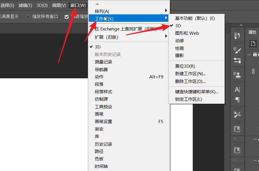 ps基本功能怎么修改为3d工作区图片