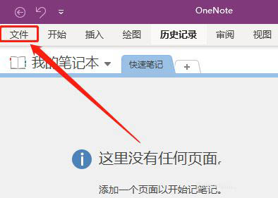 onenote怎么用笔写字