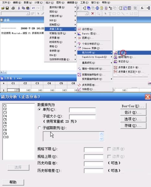 minitab17怎么做cpk