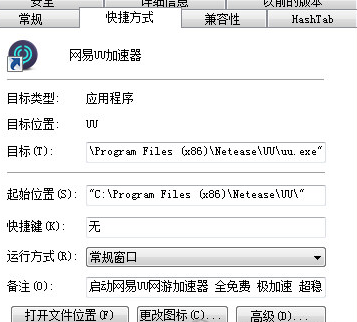 uu加速器怎么桌面快捷