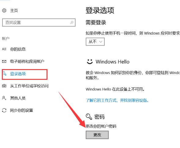 win10删除开机密码后不能进入系统了