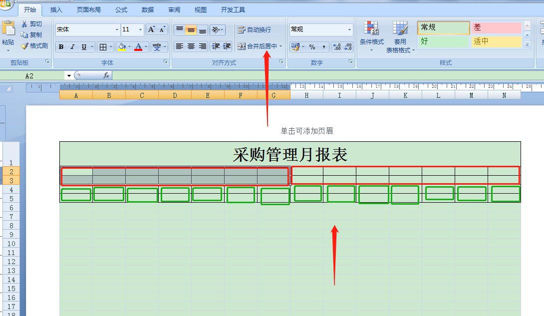 采购月报模板