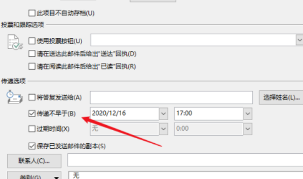 outlook怎么设置定时发送邮件