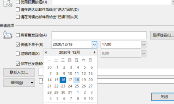 outlook怎么设置定时发送邮件