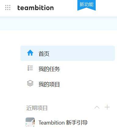 teambition怎么创建项目