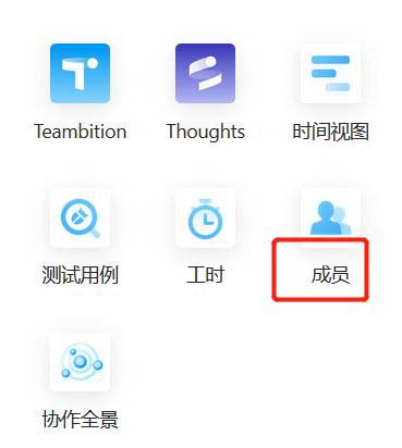 teambition怎么创建项目