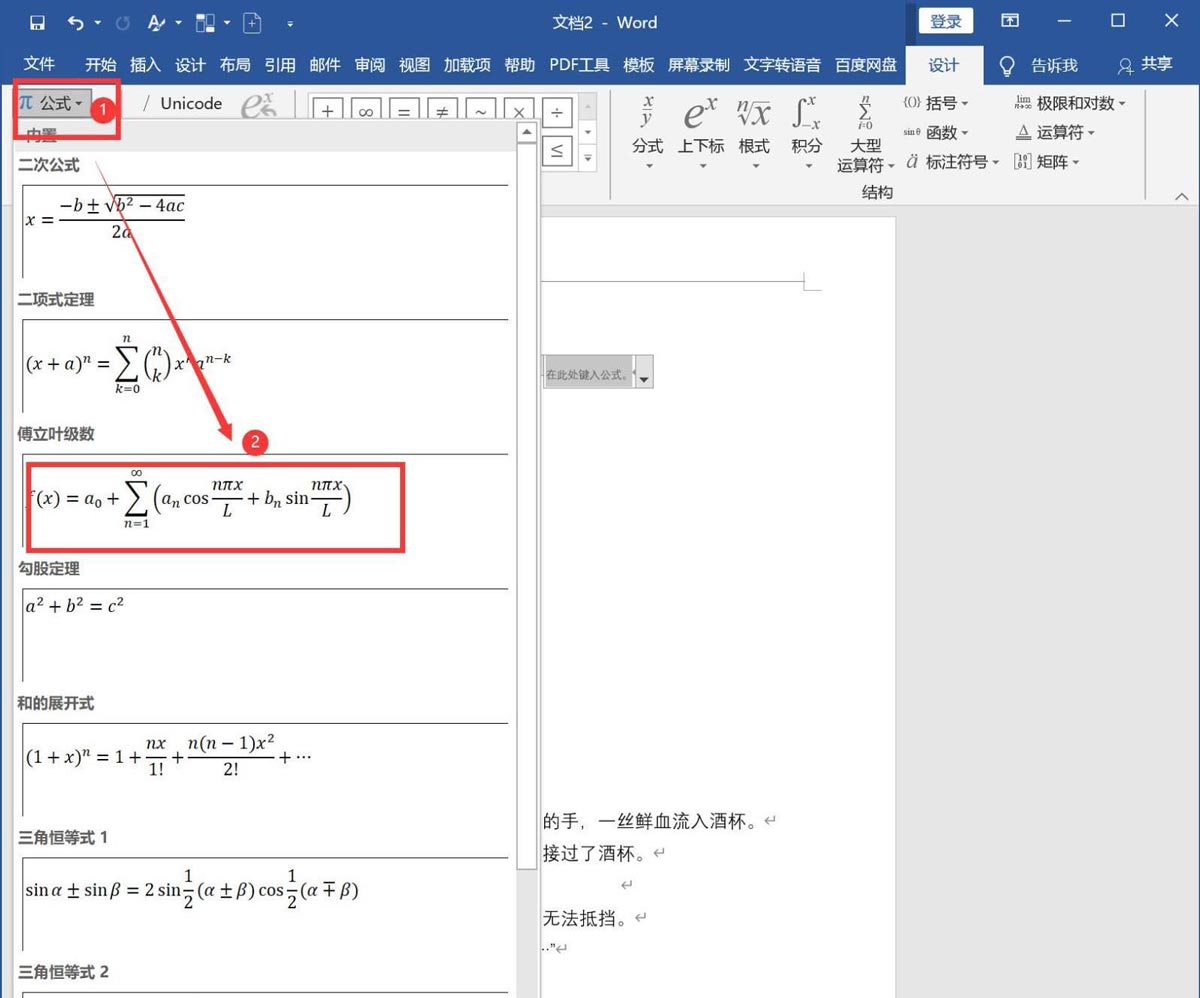 word怎么输入复杂的公式格式