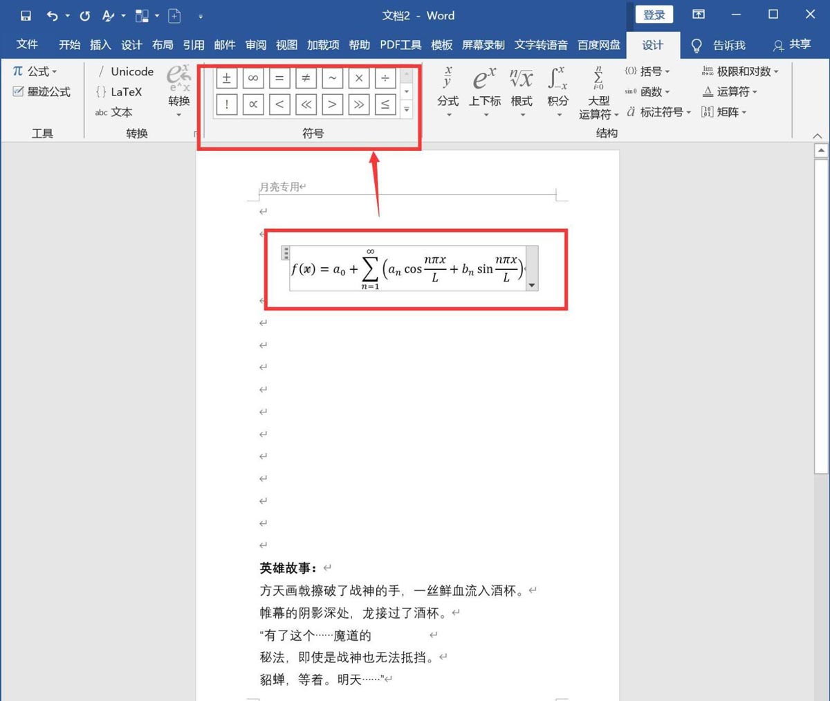 word怎么输入复杂的公式格式