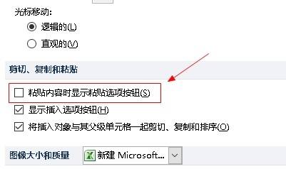 excel复制了粘贴选项灰色