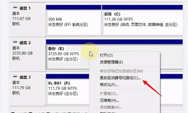 windows10 更改盘符