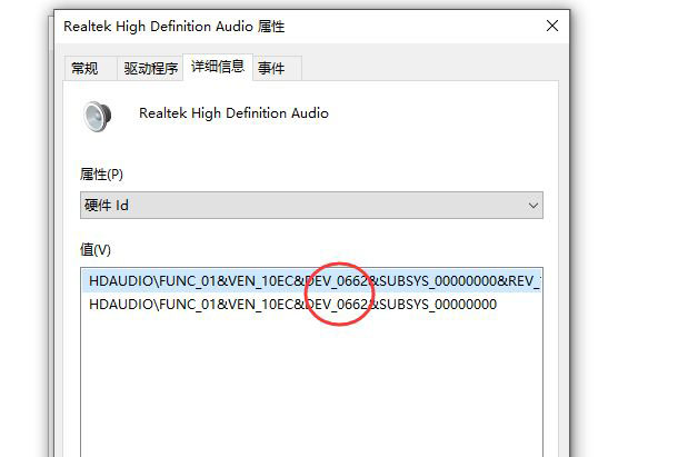 查看电脑声卡信息