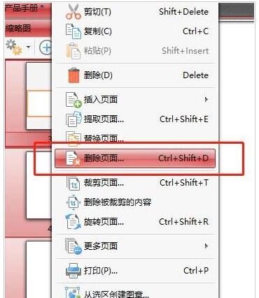 怎样删除pdf空白页面内容