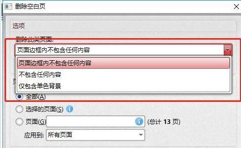 怎样删除pdf空白页面内容