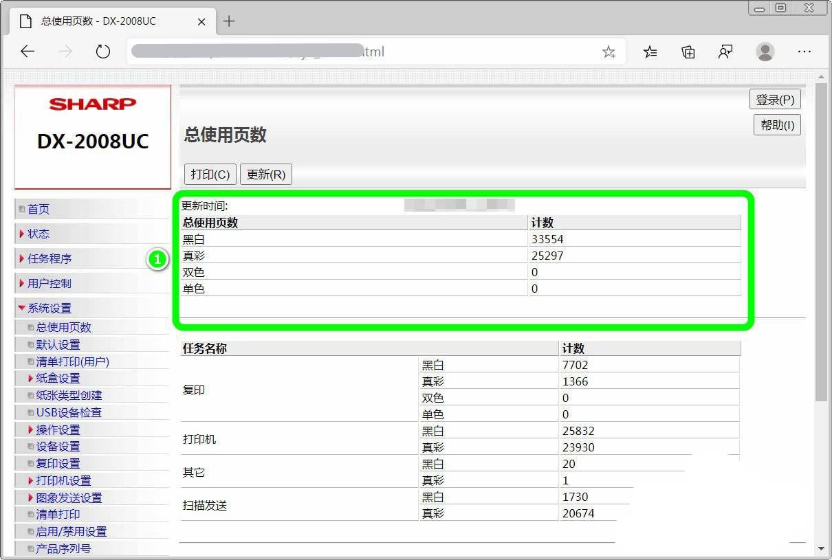 sharp打印机查看ip