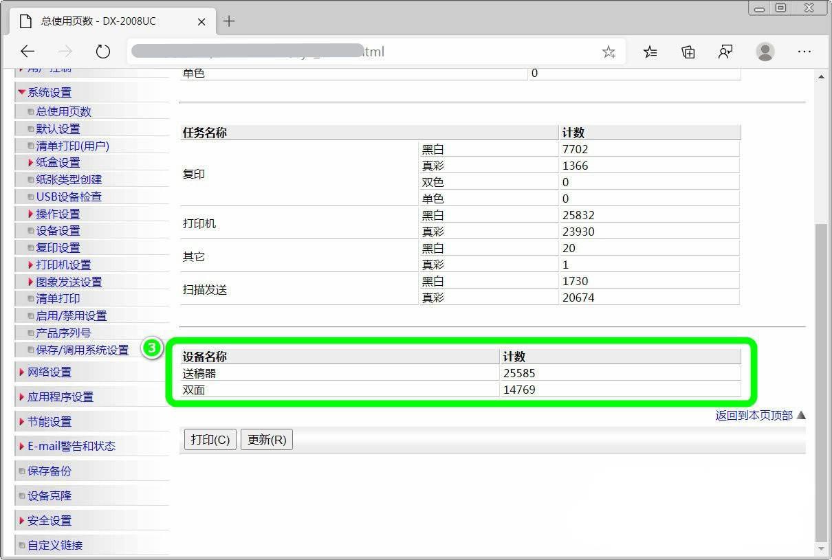 sharp打印机查看ip