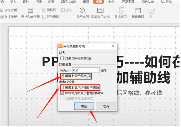 ppt辅助线怎么拉出来