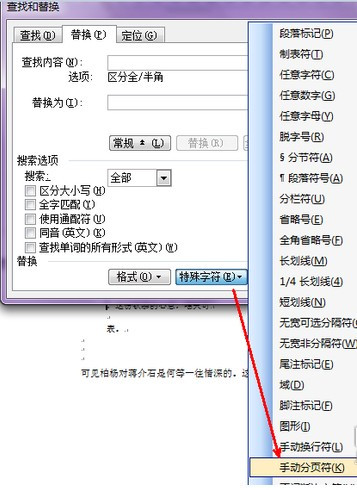 word怎样删除分页符后的空白页