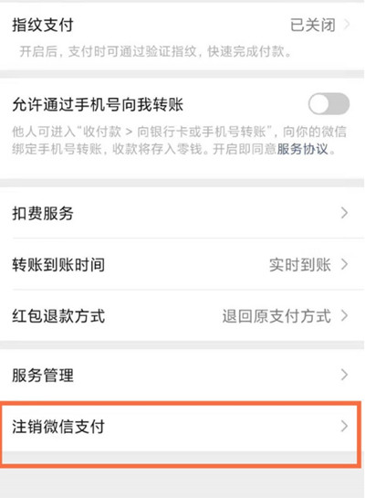 微信零钱注销怎么弄