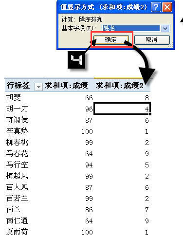 excel数据如何排名