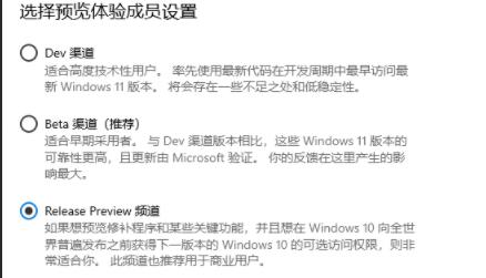 windows11beta渠道