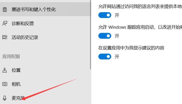 w10话筒设置