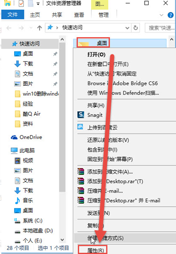 windows10修改桌面路径