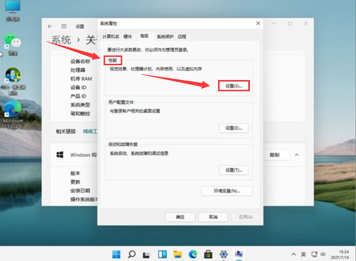 windows11设置在哪