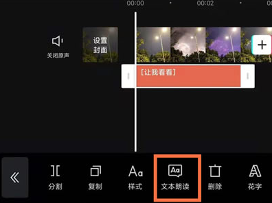 剪映文本朗读怎么调声音