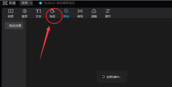 剪映电脑版怎么添加标记