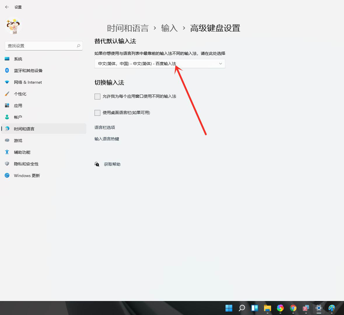 windows10怎样设置默认输入法