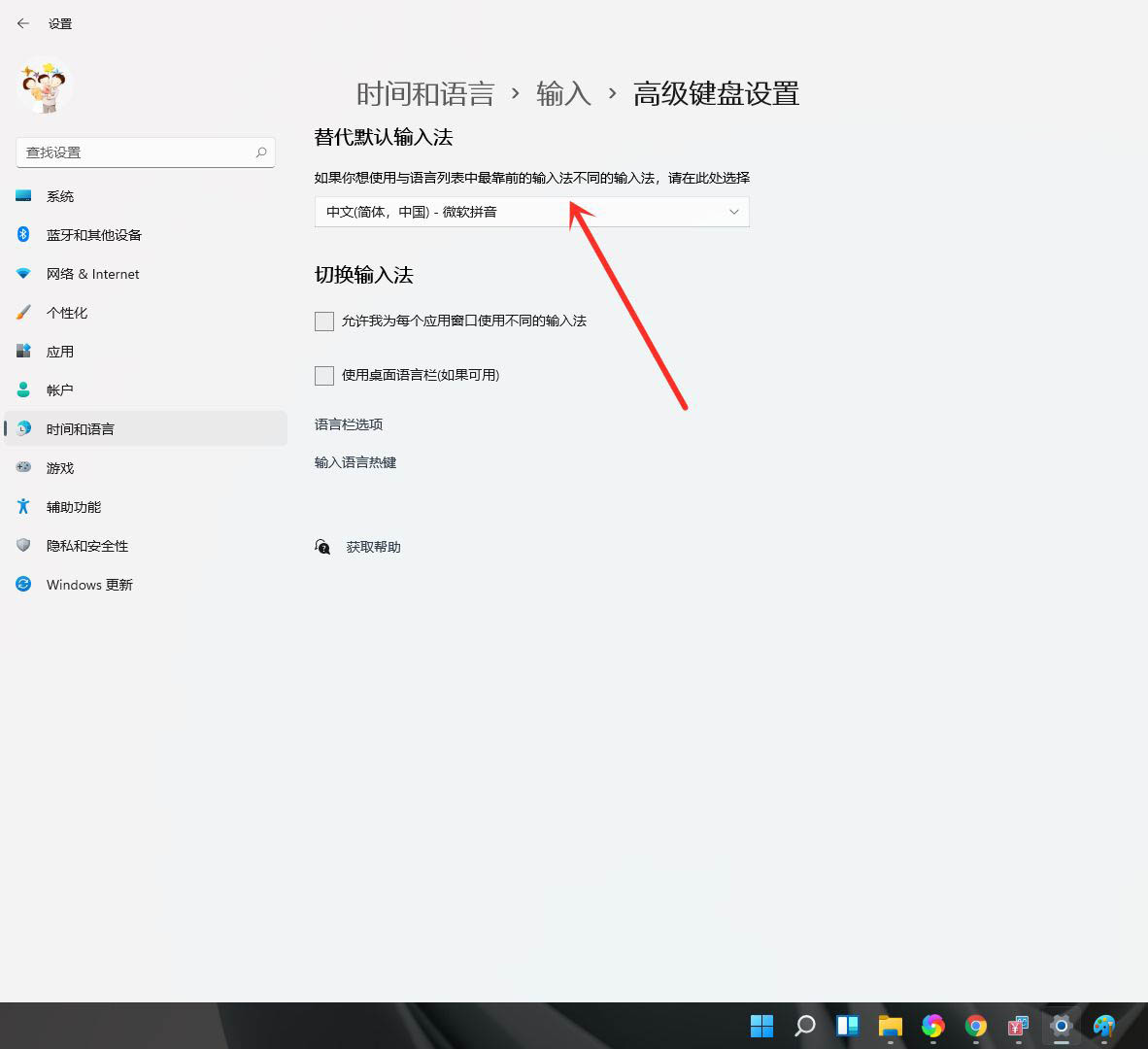 windows10怎样设置默认输入法