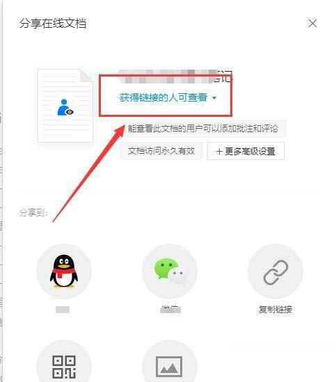 腾讯文档与线文档怎么关闭共享功能
