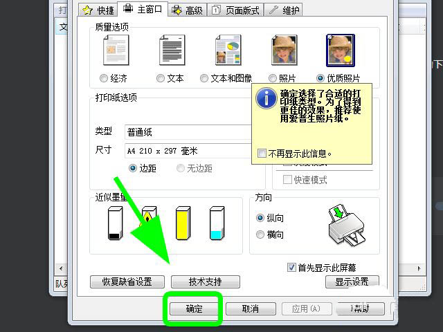 爱普生l101打印机如何打印照片纸张