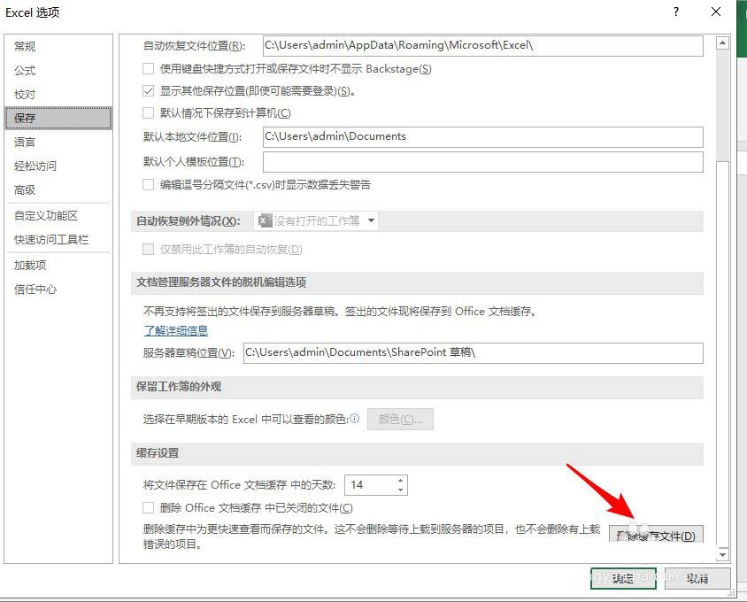 excel缓存文件清理