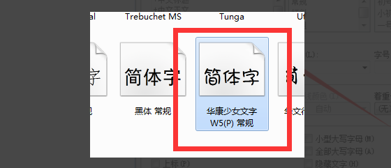 wps怎么导入下载的字体