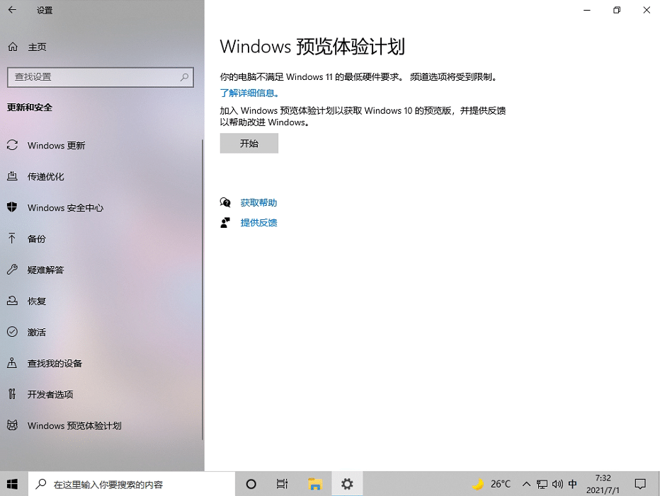 windows11预览体验计划选哪个