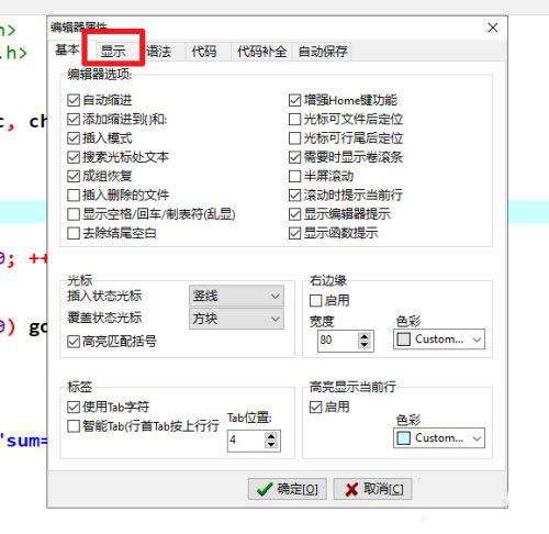 devc++如何调字体大小