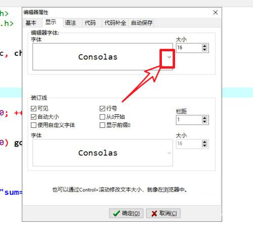 devc++如何调字体大小