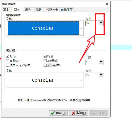 devc++如何调字体大小