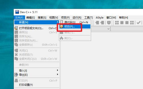 devc++怎么新建工程