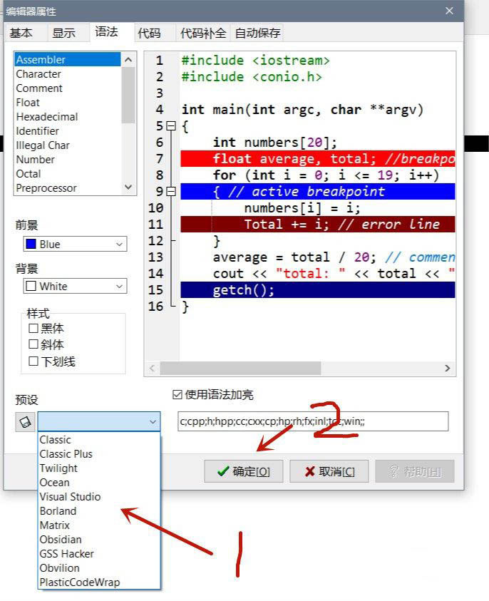 devc++怎么修改背景颜色