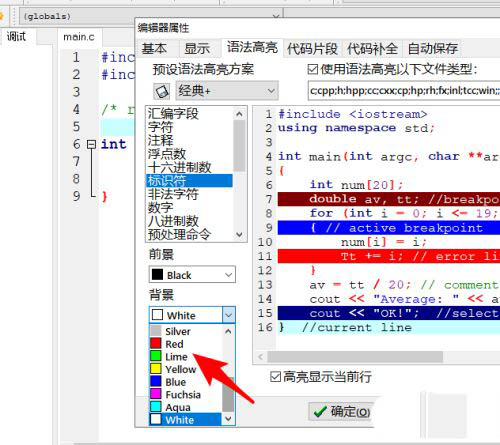 devc++怎么修改背景颜色