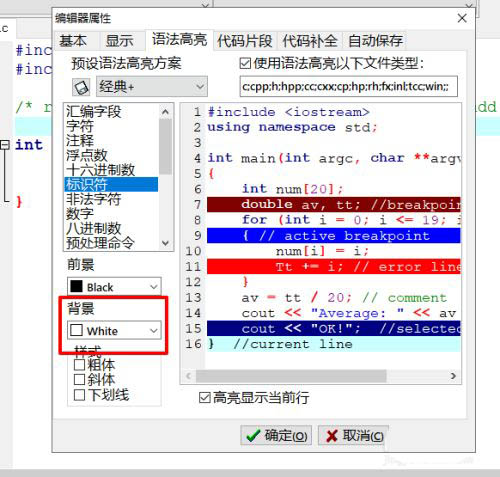 devc++怎么修改背景颜色