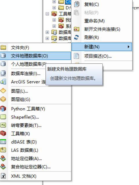 arcgis新建数据库删除默认字段