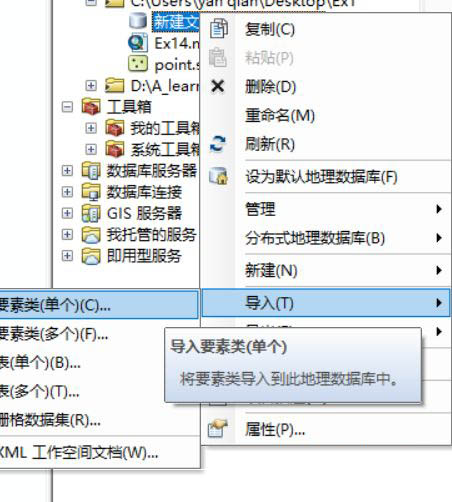 arcgis新建数据库删除默认字段