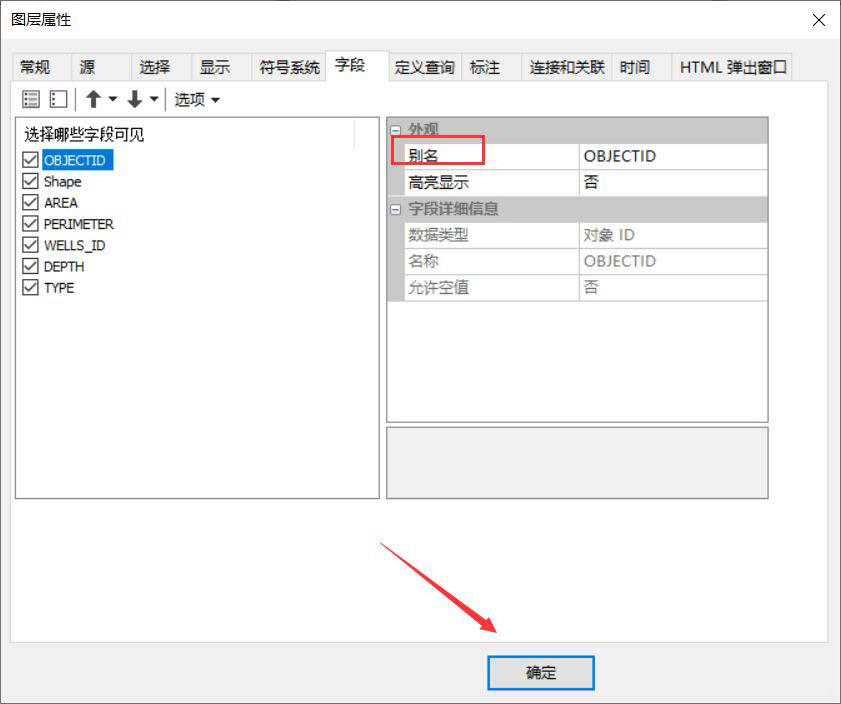 arcgis新建数据库删除默认字段