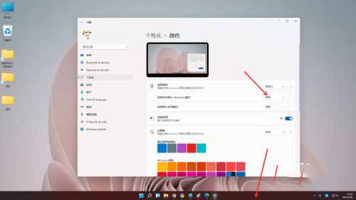 win11任务栏怎么变色