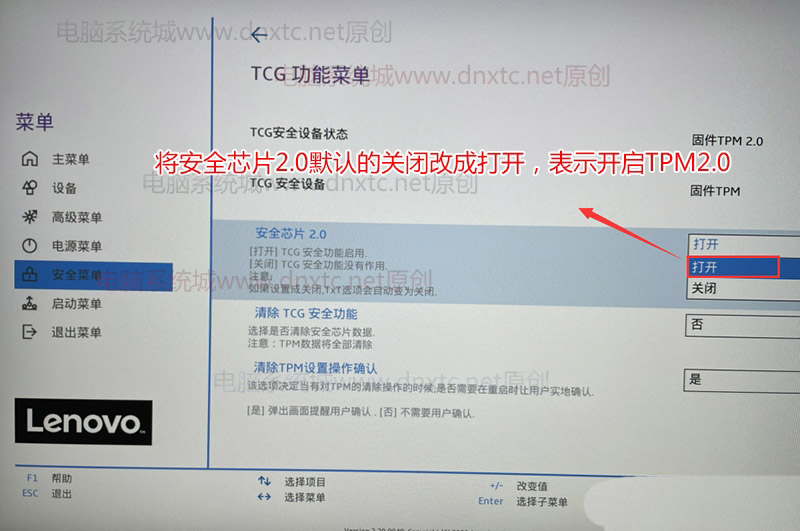联想笔记本tpm 2.0怎么开启